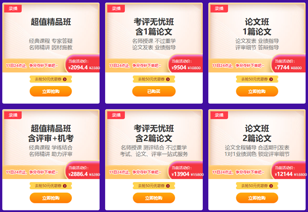 爽11鉅惠11日截止 高會好課8.8折 你入手了嗎？