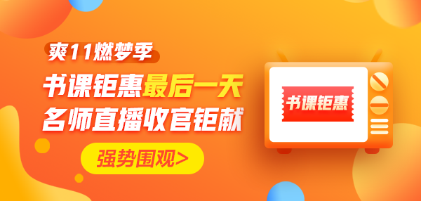爽11· 11日24:00截止！再不參加就晚了！最后1日這樣玩>