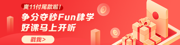 理智！爽11的尾款人們！
