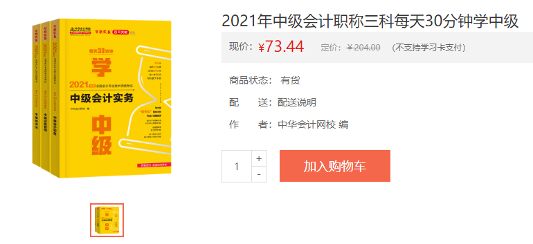2021年中級會計考試官方正版教材 去哪買？