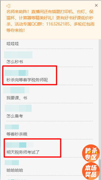 最后1天|稅務(wù)師考生臨考也不想錯過？爽11直播秒殺到底憑啥？