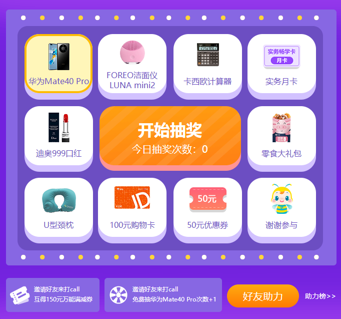 轉(zhuǎn)盤(pán)抽獎(jiǎng)