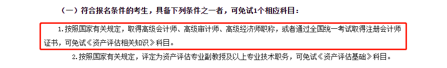 通過(guò)注冊(cè)會(huì)計(jì)師考試！這29門(mén)考試直接免試！