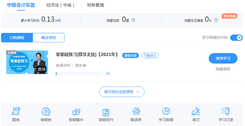 2021中級尊享無憂班預習階段結課啦！還不學嗎？