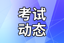 2021年資產(chǎn)評(píng)估師考試大綱公布了嗎？什么時(shí)候開(kāi)始考試？