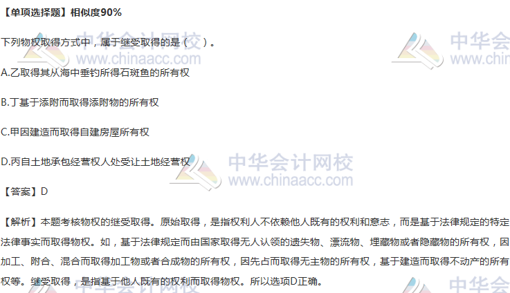 單項(xiàng)選擇題相似度90%
