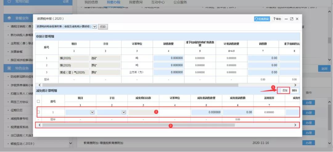 一起來看看！資源稅申報如何做？煤炭企業(yè)有何稅費(fèi)優(yōu)惠？