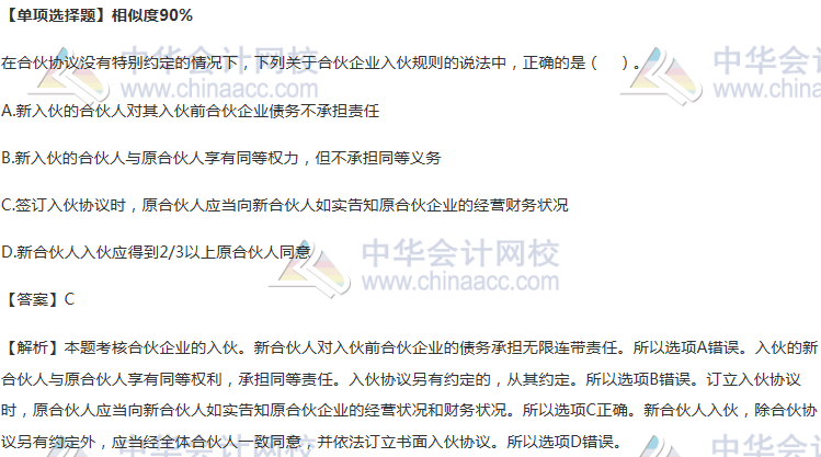 合伙企業(yè)的入伙