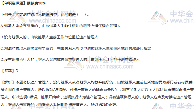 遺產(chǎn)管理人