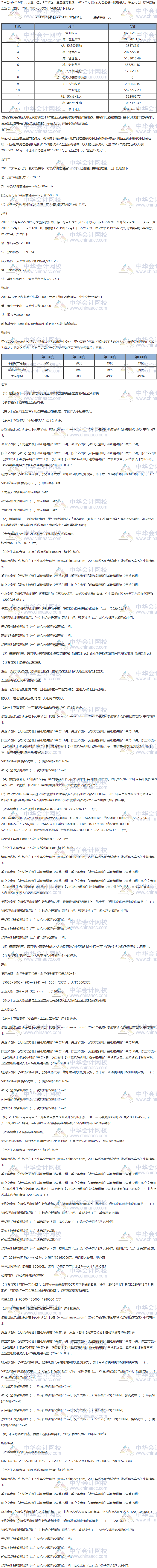 2020稅務(wù)師涉稅服務(wù)實(shí)務(wù)綜合題試題及參考答案（考生回憶版）