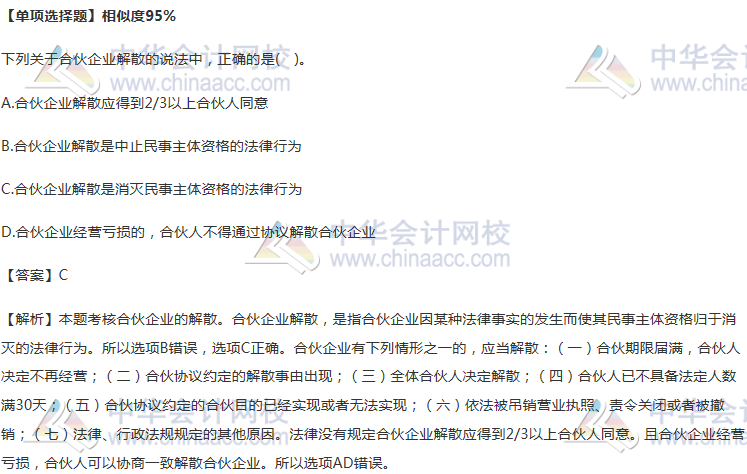 合伙企業(yè)的解散