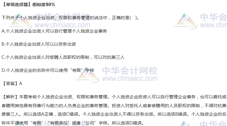 個(gè)人獨(dú)資企業(yè)出資、權(quán)限和事務(wù)管理