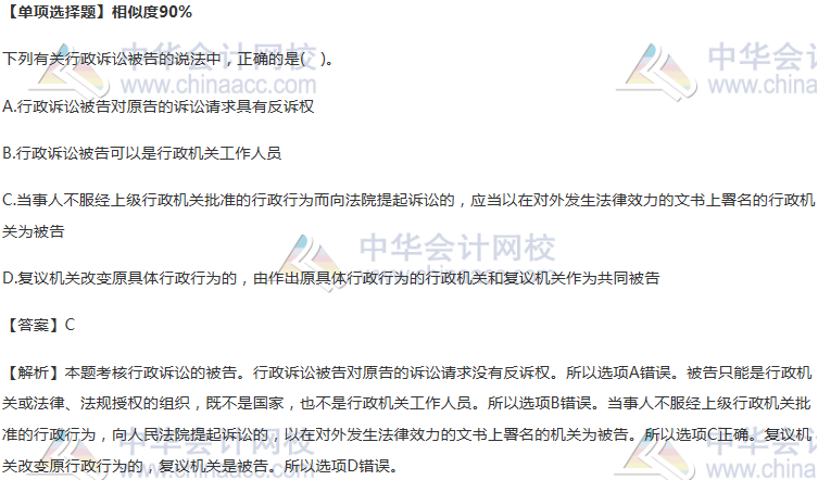 行政訴訟的被告