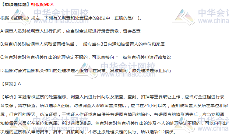 監(jiān)察的處置程序