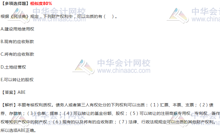 權(quán)利質(zhì)權(quán)