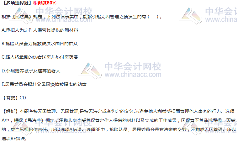 無(wú)因管理