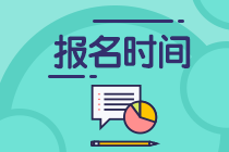CFA2021年5月考試長(zhǎng)沙還能報(bào)名嗎？