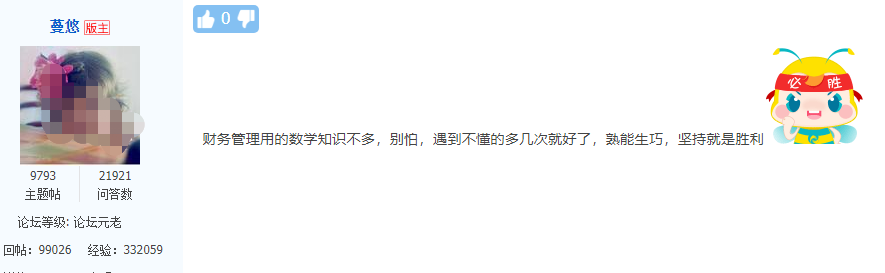 求助問答：數(shù)學沒及過格 可以備戰(zhàn)中級么？尤其是財務管理！