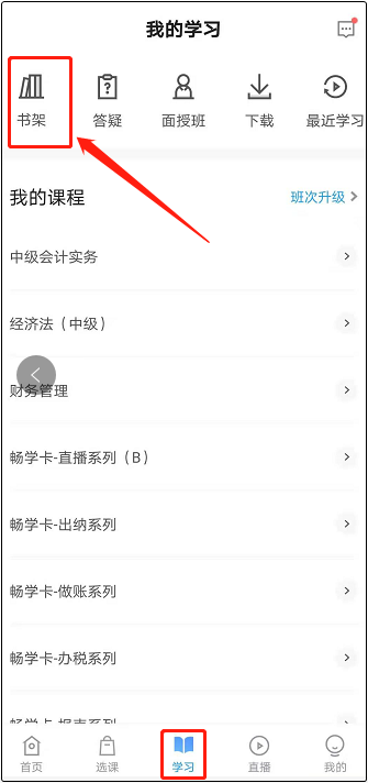 購中級會計(jì)高效實(shí)驗(yàn)班即贈相應(yīng)科目電子書 在哪里可以看？