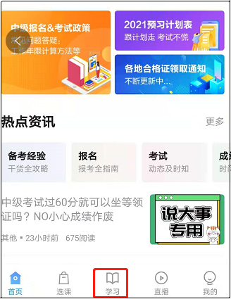 購中級會計(jì)高效實(shí)驗(yàn)班即贈相應(yīng)科目電子書 在哪里可以看？