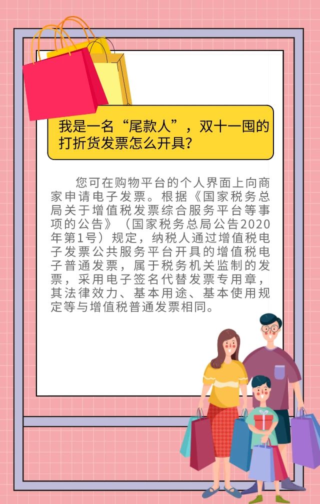 “爽11”結(jié)束 這些稅收知識你可能用得著！