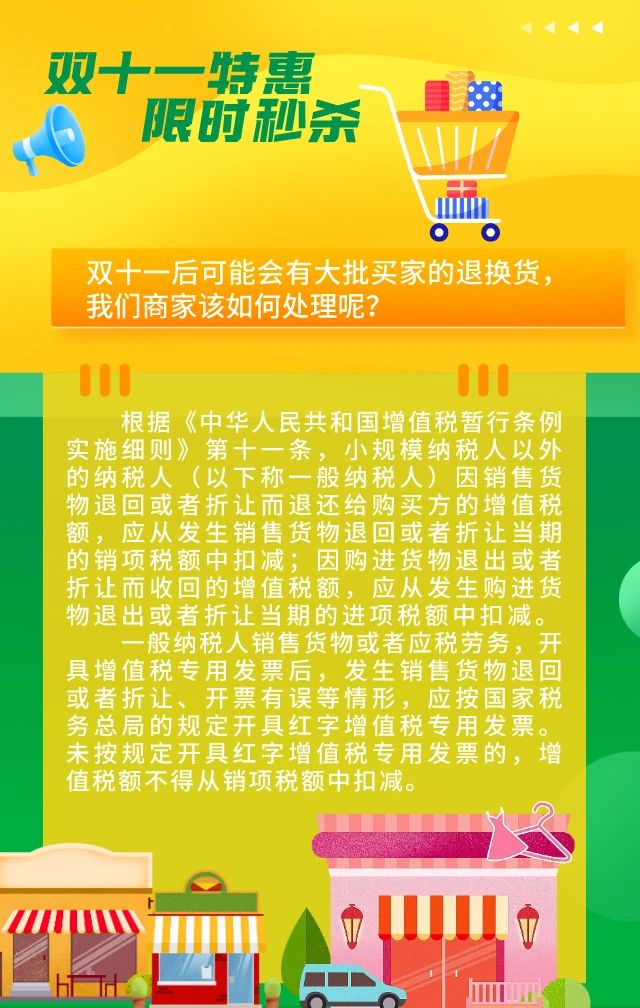 “爽11”結(jié)束 這些稅收知識你可能用得著！