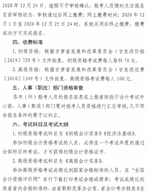 甘肅慶陽2021年高級會計(jì)師報(bào)名簡章已公布