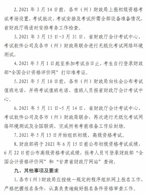 甘肅慶陽2021年高級會計(jì)師報(bào)名簡章已公布
