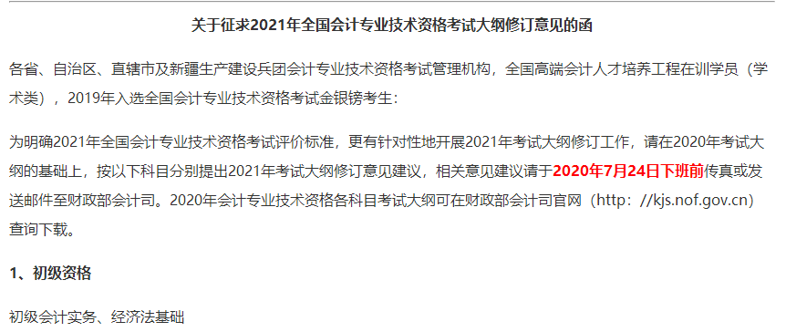 上海2021初級會計(jì)考試大綱會有很大變化嗎？