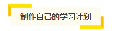想自學(xué)通過2021年注會考試？你得具備這幾項“技能”