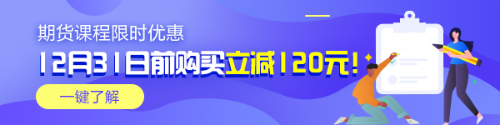 11月期貨從業(yè)資格考試在即！這些事項(xiàng)要注意！