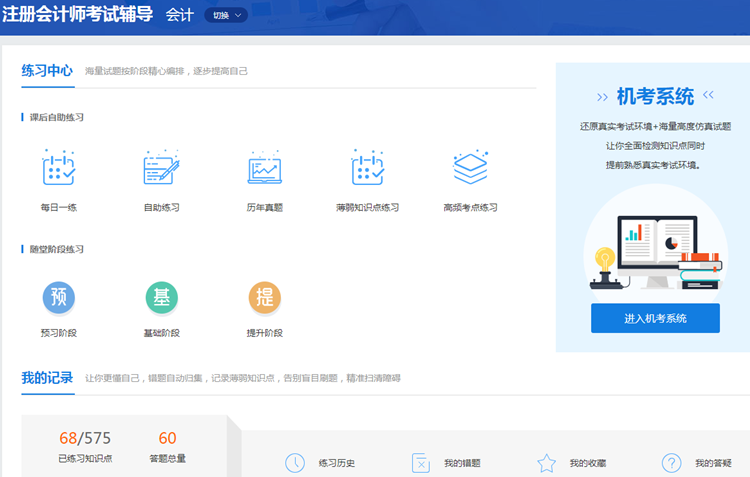 2021年注冊(cè)會(huì)計(jì)師剩余科目要什么時(shí)候開始備考？