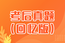 湖北2020中級會計(jì)試題答案是什么
