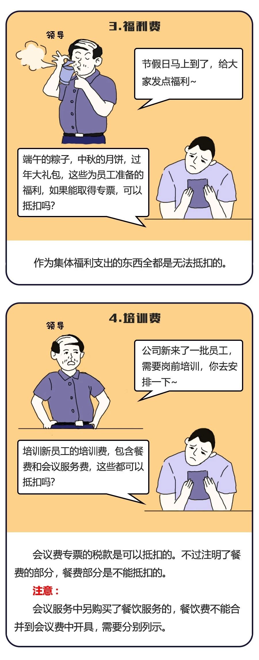 招待、差旅、福利、培訓(xùn)，這些費(fèi)用該如何入賬？