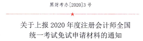 恭喜！2020年第一批通過CPA的考生出現(xiàn)！官方已發(fā)文！