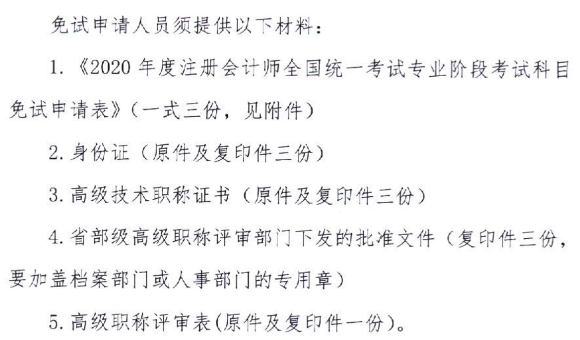 恭喜！2020年第一批通過CPA的考生出現(xiàn)！官方已發(fā)文！