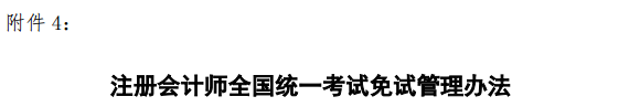 恭喜！2020年第一批通過CPA的考生出現(xiàn)！官方已發(fā)文！