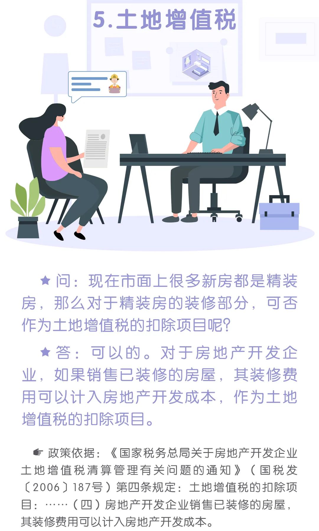 有關(guān)裝修的稅收小知識(shí)你了解嗎？