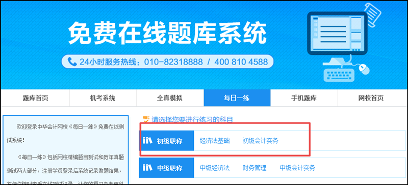 黑龍江2021初級會計考試每日一練GO！