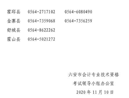 安徽六安2021年高級會計(jì)職稱報名簡章已公布
