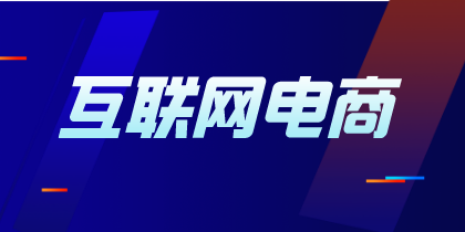 電商企業(yè)視同銷售業(yè)務(wù)如何進(jìn)行申報(bào)？