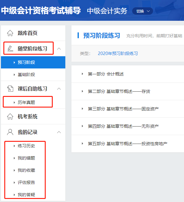 2021中級(jí)特色暢學(xué)班預(yù)習(xí)課程已完結(jié)！【背多分】模塊更新中