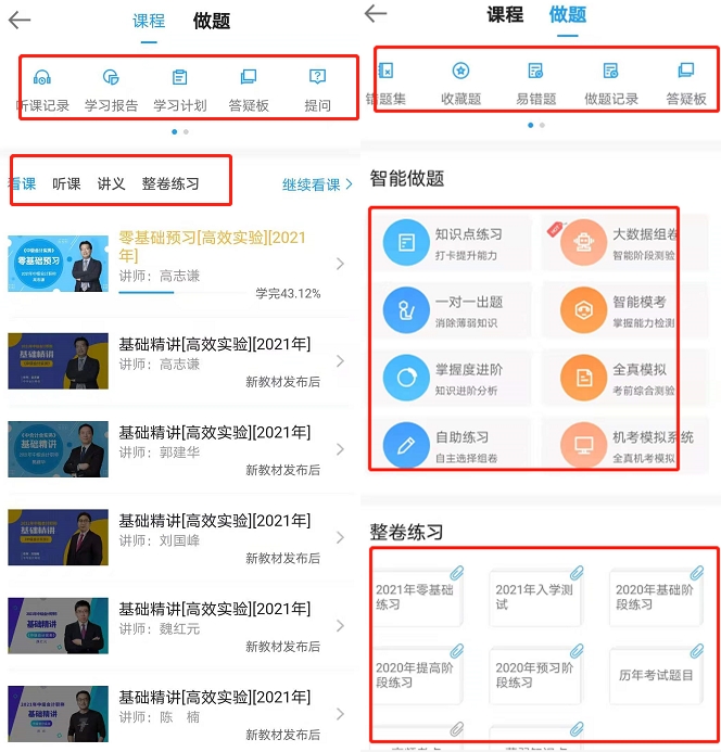 備考中級(jí)會(huì)計(jì)職稱 用網(wǎng)校APP將碎片時(shí)間充分利用！