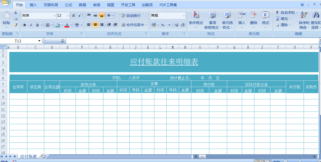 快速掌握Excel技巧在財(cái)務(wù)工作中的應(yīng)用 輕松逆襲會(huì)計(jì)職場(chǎng)！