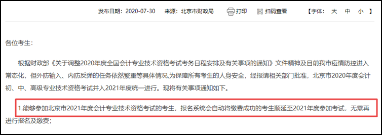注意！這些地區(qū)考生無需再報名2021初級會計考試