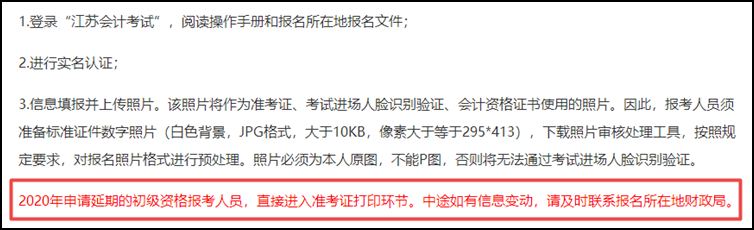 注意！這些地區(qū)考生無需再報名2021初級會計考試
