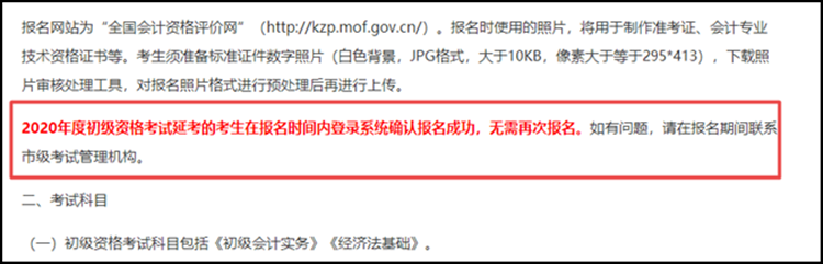 注意！這些地區(qū)考生無需再報名2021初級會計考試
