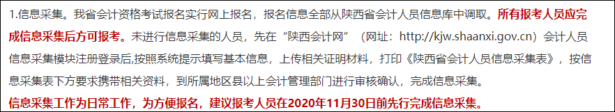 注意！部分地區(qū)2021初會考試報名要信息采集 錯過無法報名！