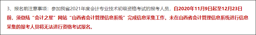 注意！部分地區(qū)2021初會考試報名要信息采集 錯過無法報名！