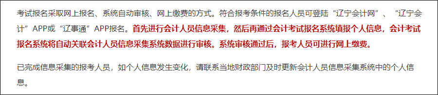 注意！部分地區(qū)2021初會考試報名要信息采集 錯過無法報名！